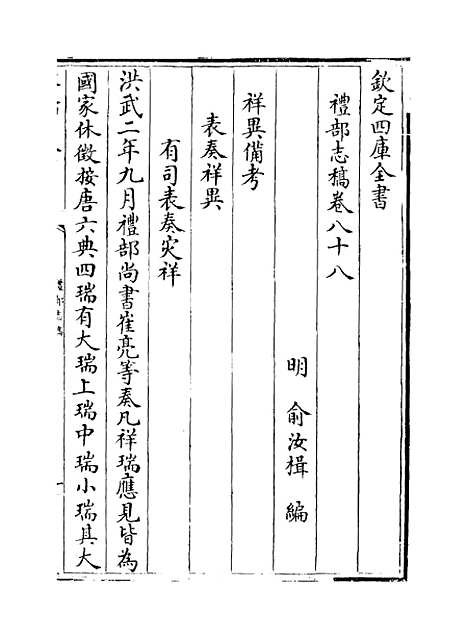 【礼部志稿】卷八十八至八十九.pdf