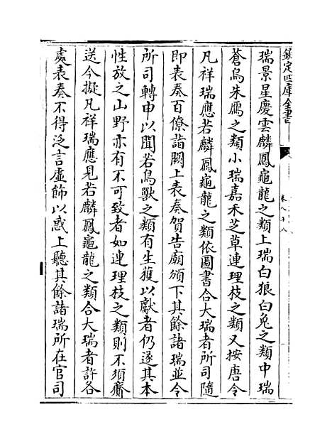 【礼部志稿】卷八十八至八十九.pdf