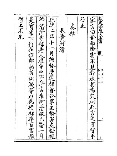 【礼部志稿】卷八十八至八十九.pdf