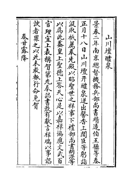 【礼部志稿】卷八十八至八十九.pdf