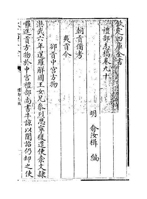 【礼部志稿】卷九十至九十一.pdf