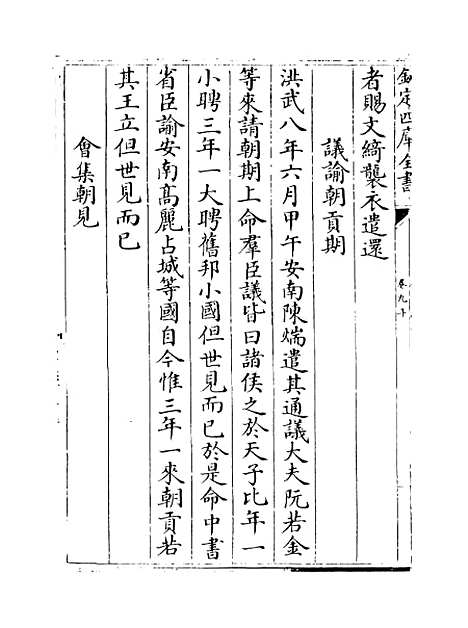 【礼部志稿】卷九十至九十一.pdf