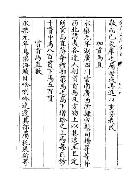 【礼部志稿】卷九十至九十一.pdf