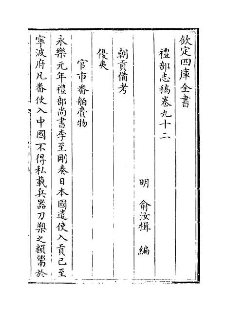 【礼部志稿】卷九十二至九十三.pdf