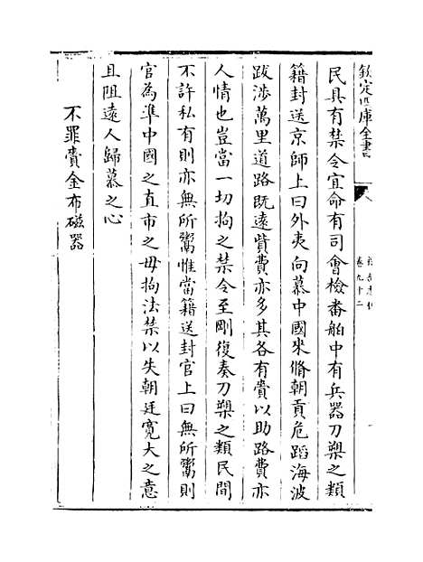 【礼部志稿】卷九十二至九十三.pdf