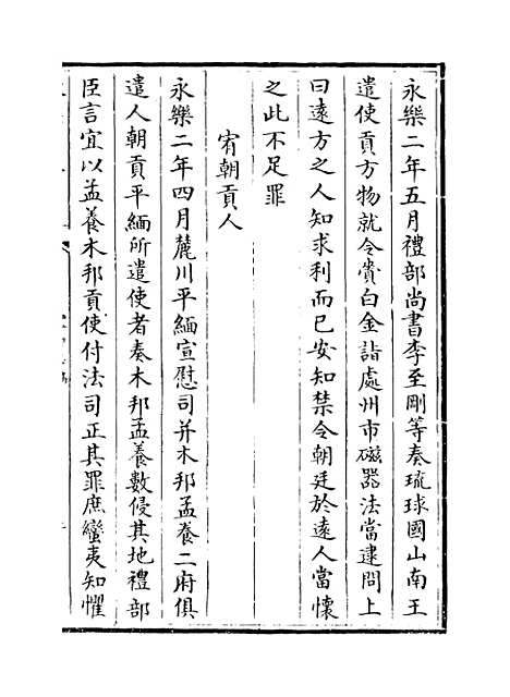 【礼部志稿】卷九十二至九十三.pdf