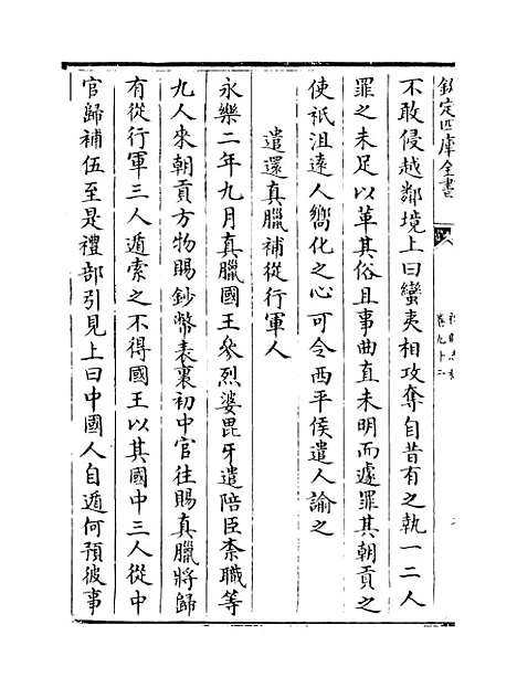 【礼部志稿】卷九十二至九十三.pdf