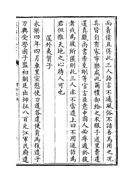 【礼部志稿】卷九十二至九十三.pdf