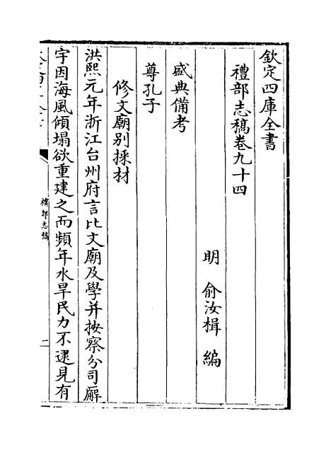 【礼部志稿】卷九十四至九十六.pdf