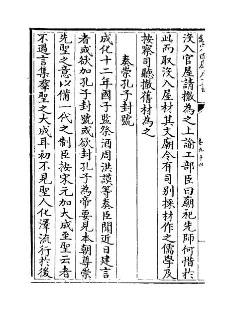 【礼部志稿】卷九十四至九十六.pdf