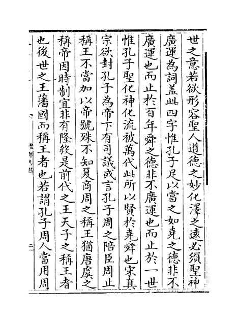 【礼部志稿】卷九十四至九十六.pdf