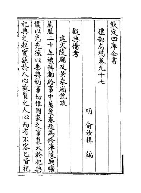 【礼部志稿】卷九十七至九十八.pdf