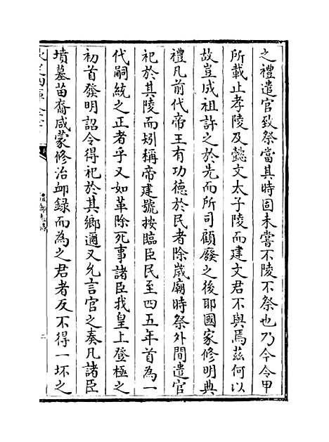 【礼部志稿】卷九十七至九十八.pdf