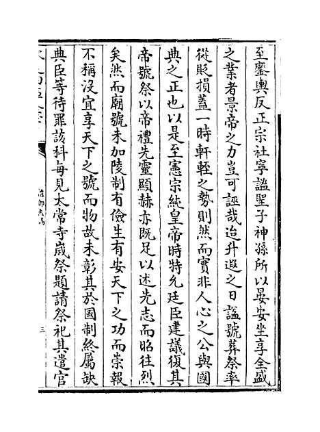 【礼部志稿】卷九十七至九十八.pdf