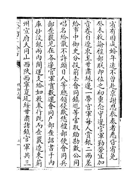 【礼部志稿】卷九十九至一百.pdf