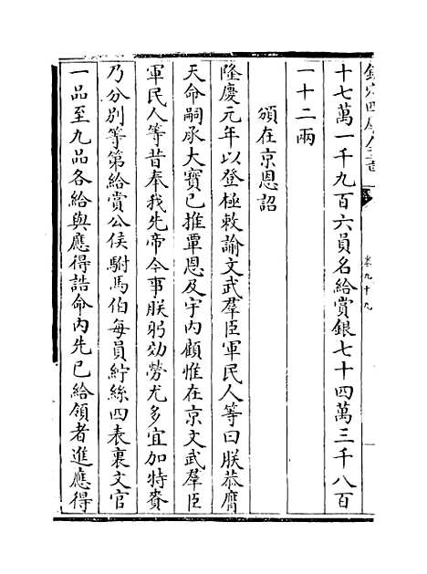 【礼部志稿】卷九十九至一百.pdf