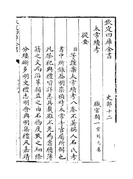 【太常续考】卷一.pdf