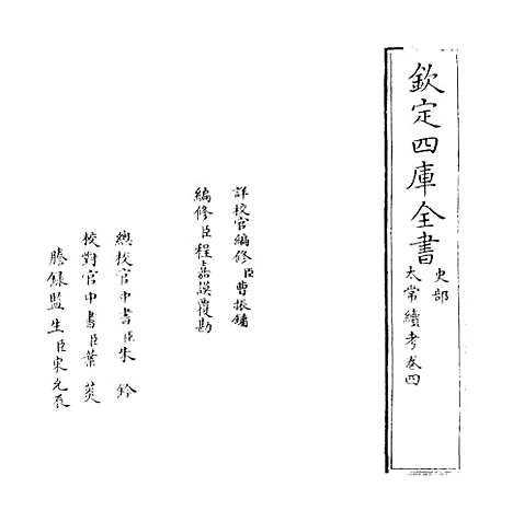 【太常续考】卷四.pdf