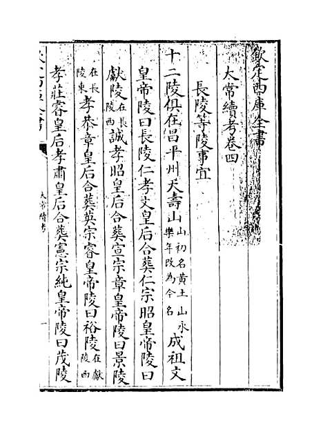 【太常续考】卷四.pdf