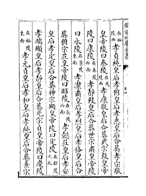 【太常续考】卷四.pdf