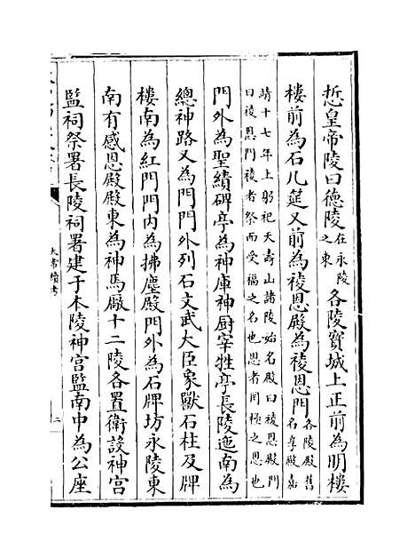 【太常续考】卷四.pdf