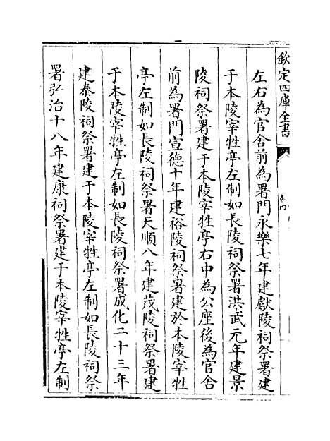 【太常续考】卷四.pdf