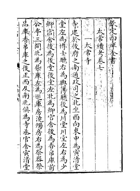 【太常续考】卷七.pdf