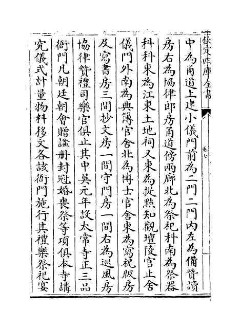 【太常续考】卷七.pdf