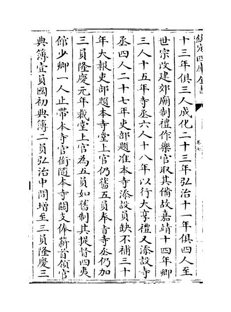 【太常续考】卷七.pdf