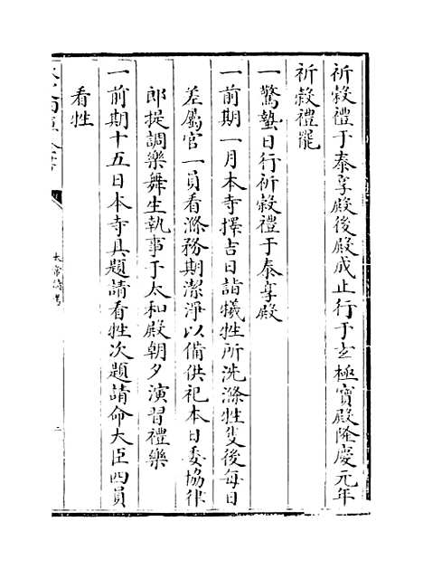 【太常续考】卷八.pdf