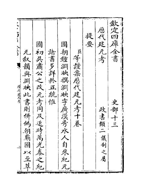 【历代建元考】卷一至三.pdf