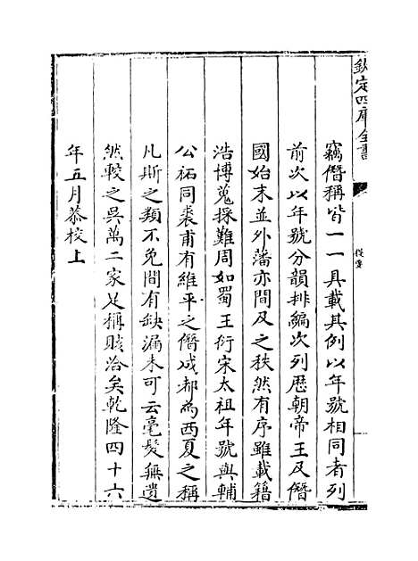 【历代建元考】卷一至三.pdf