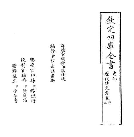 【历代建元考】卷四至六.pdf