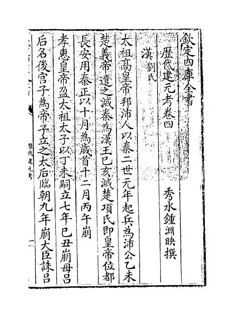 【历代建元考】卷四至六.pdf