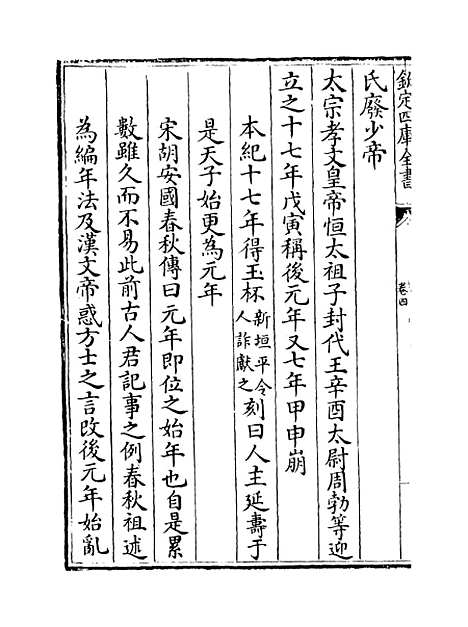 【历代建元考】卷四至六.pdf