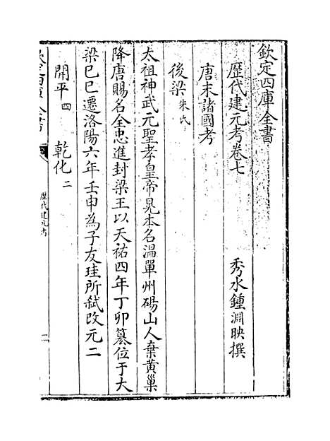 【历代建元考】卷七至八.pdf