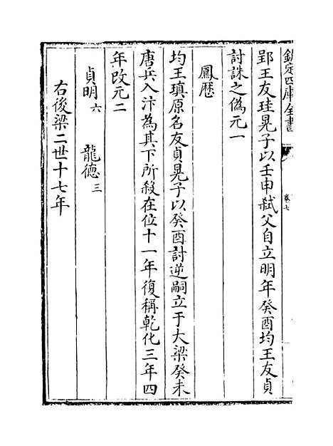 【历代建元考】卷七至八.pdf