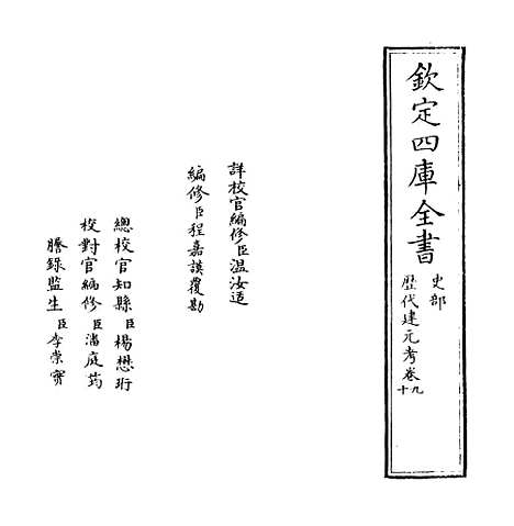 【历代建元考】卷九至十.pdf