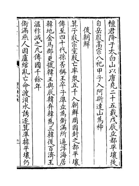 【历代建元考】卷九至十.pdf