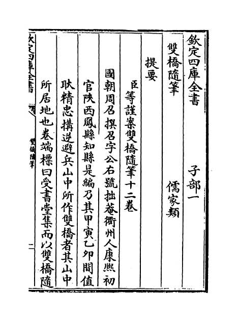 【双桥随笔】卷一至三.pdf