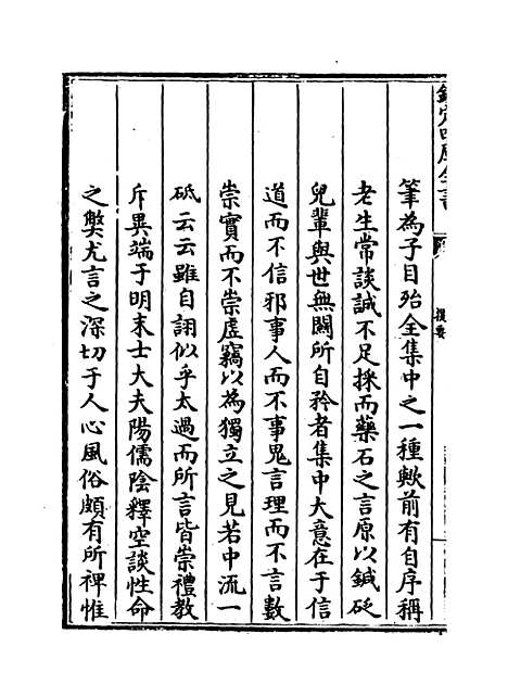 【双桥随笔】卷一至三.pdf