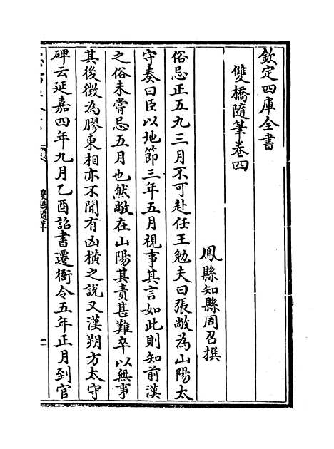 【双桥随笔】卷四至六.pdf