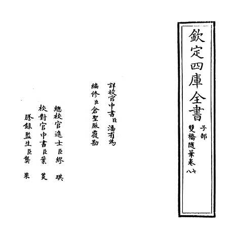 【双桥随笔】卷七至十.pdf