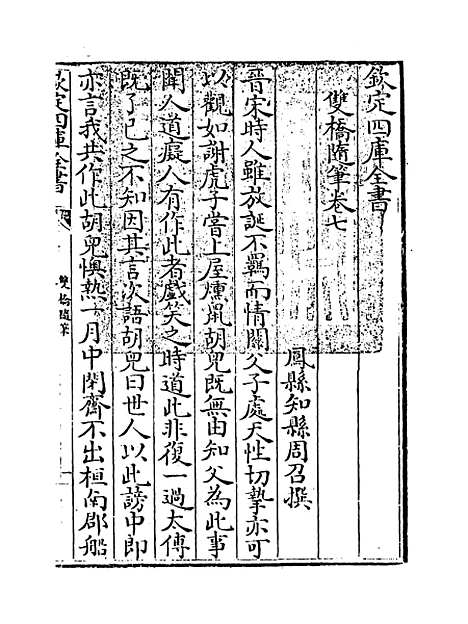 【双桥随笔】卷七至十.pdf