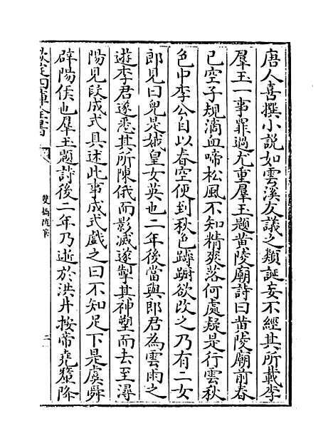 【双桥随笔】卷七至十.pdf