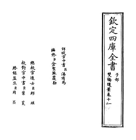 【双桥随笔】卷十一至十二.pdf