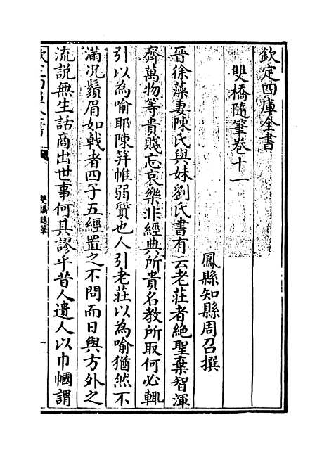 【双桥随笔】卷十一至十二.pdf