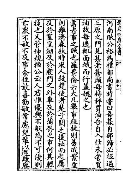 【双桥随笔】卷十一至十二.pdf