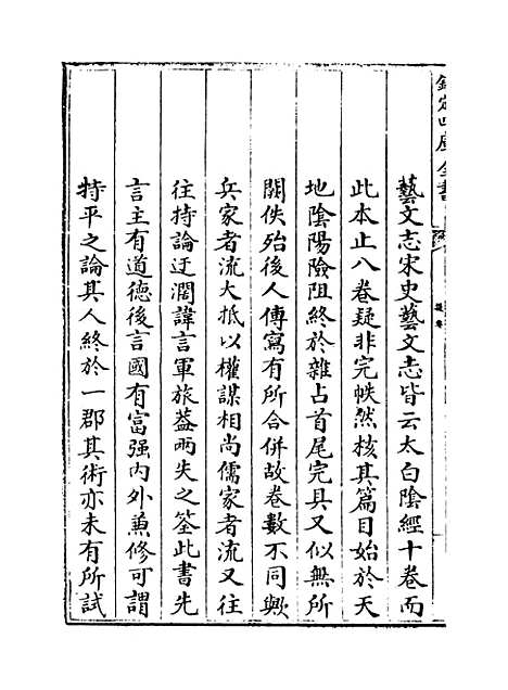 【太白阴经】卷一至三.pdf