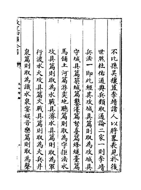 【太白阴经】卷一至三.pdf